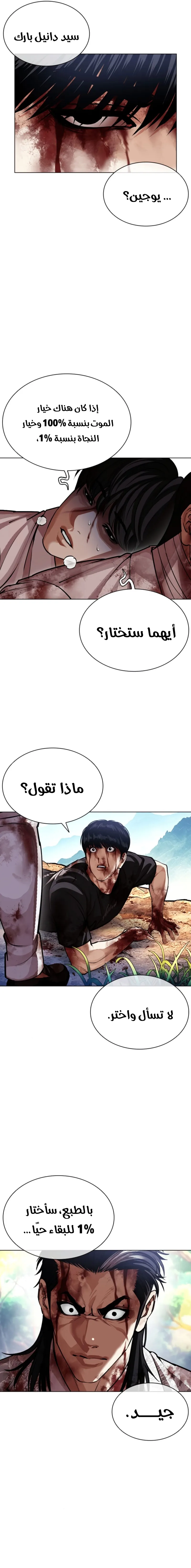 Read Lookism AR Manga Online