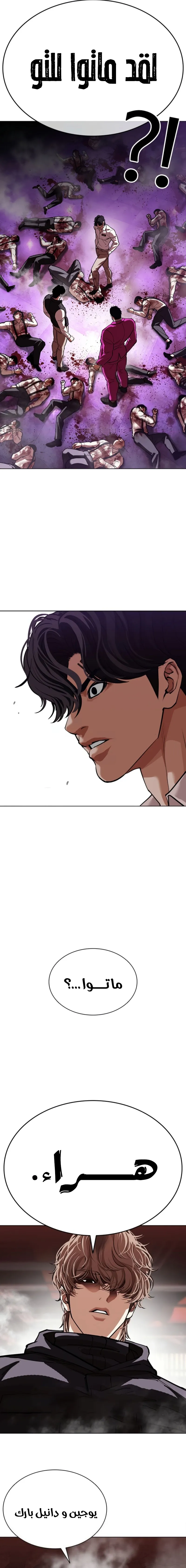 Read Lookism AR Manga Online