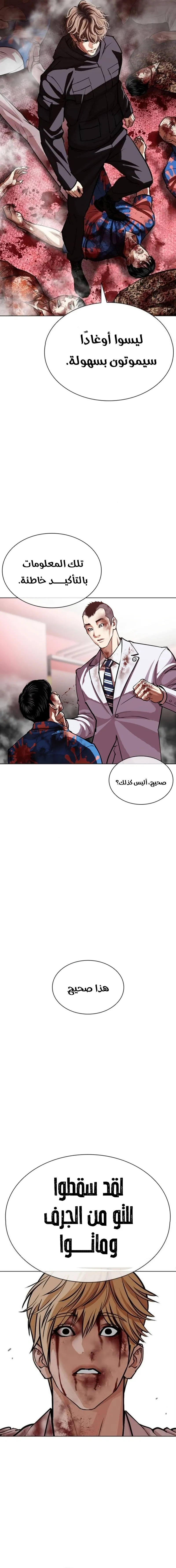 Read Lookism AR Manga Online