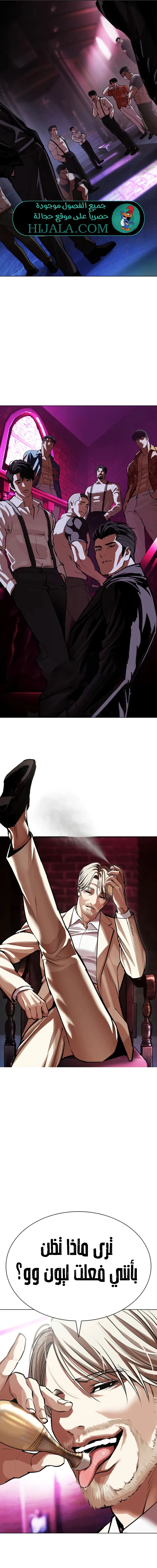 Read Lookism AR Manga Online