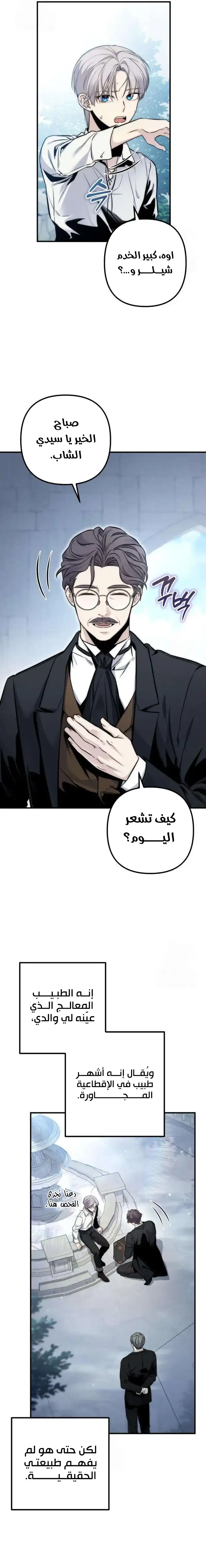 Read Margrave's Worthless Son AR Manga Online