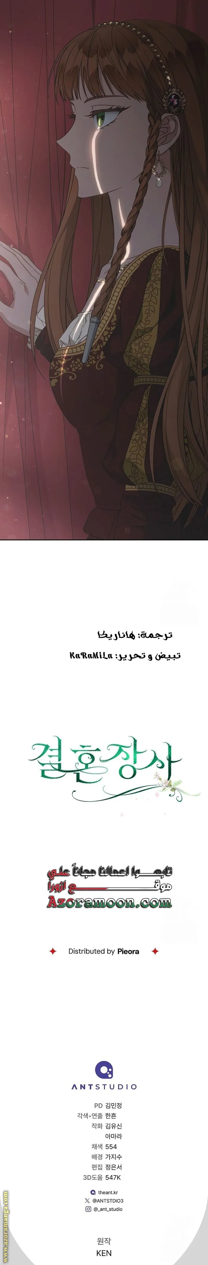 Read Marriage of Convenience AR Manga Online