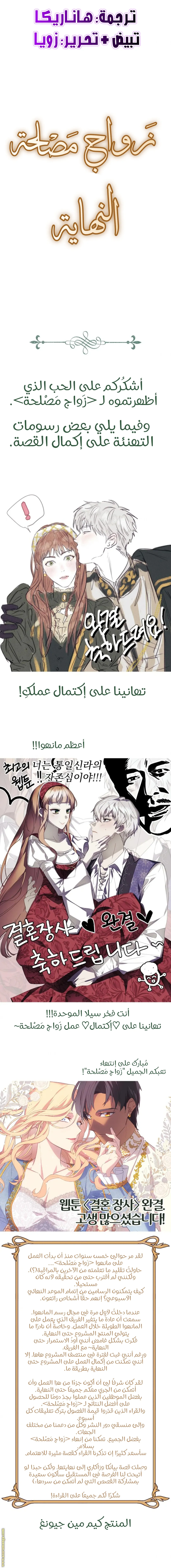 Read Marriage of Convenience AR Manga Online