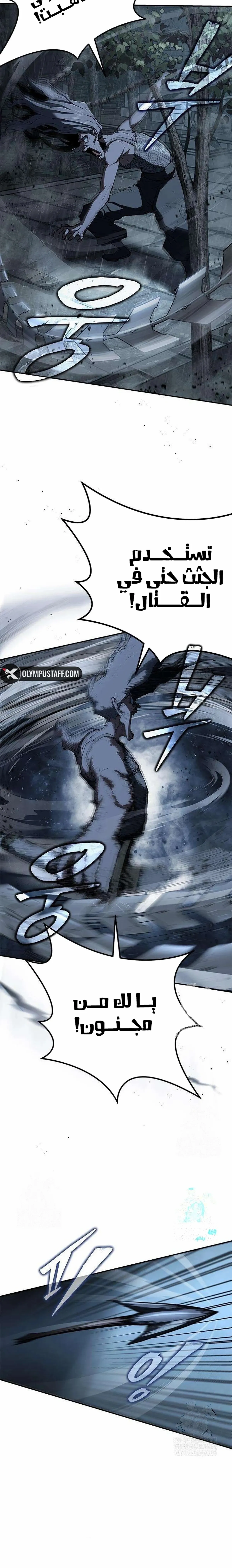 Read Murim Psychopath AR Manga Online