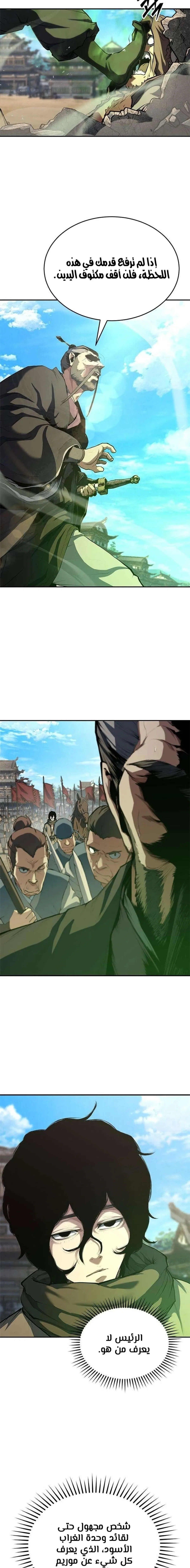 Read Murim Psychopath AR Manga Online