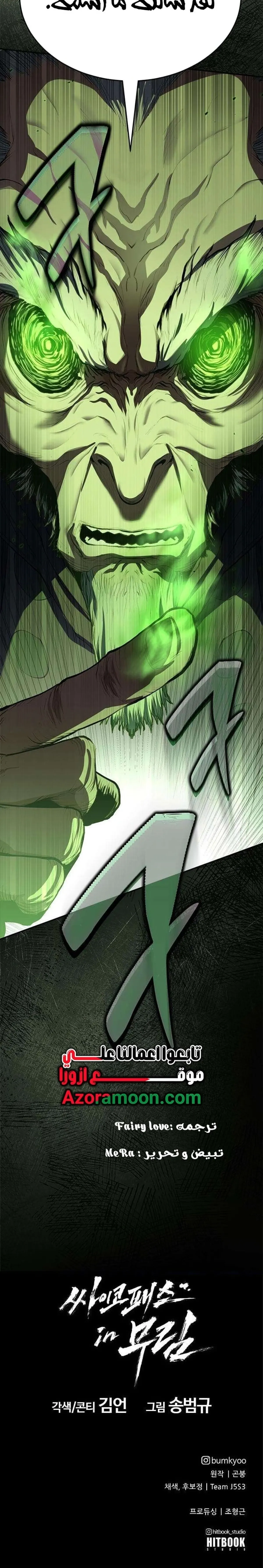 Read Murim Psychopath AR Manga Online