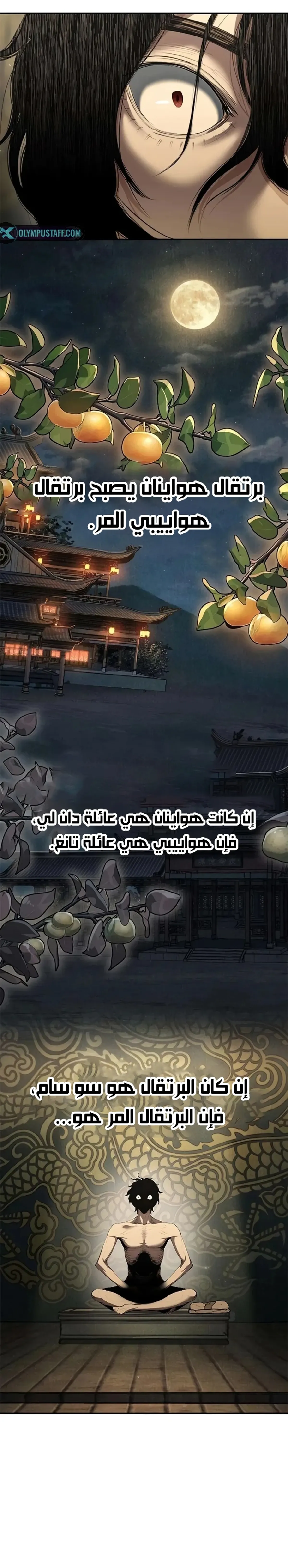 Read Murim Psychopath AR Manga Online