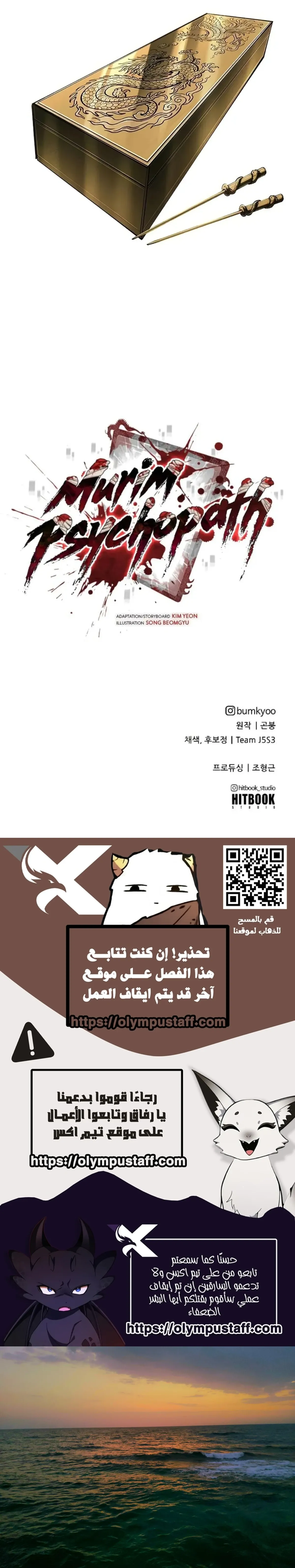Read Murim Psychopath AR Manga Online