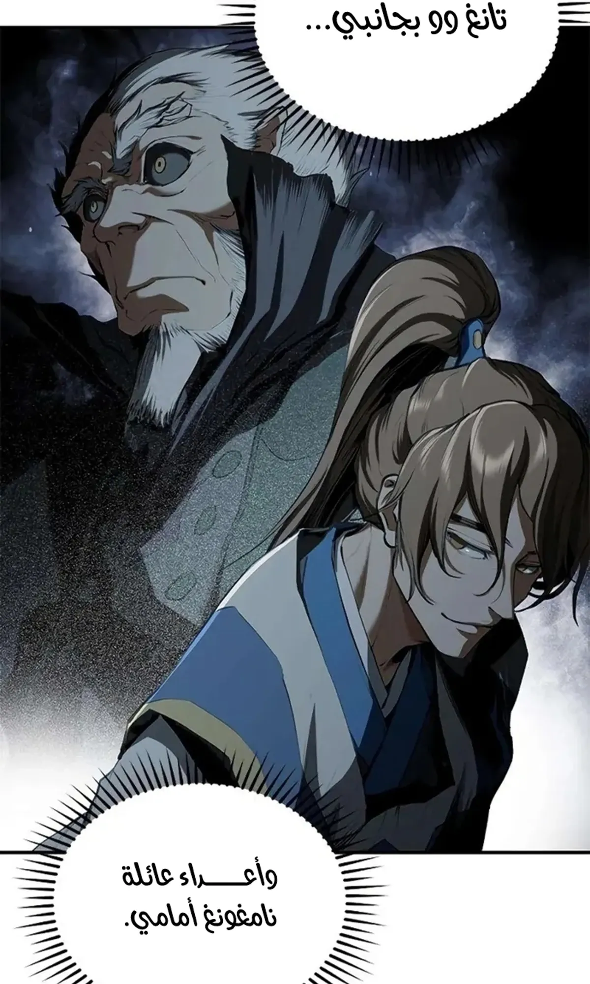 Read Murim Psychopath AR Manga Online