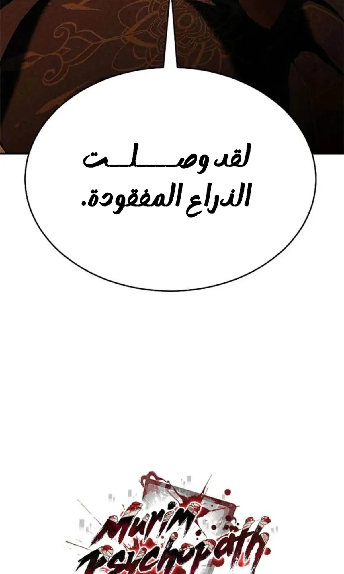 Read Murim Psychopath AR Manga Online