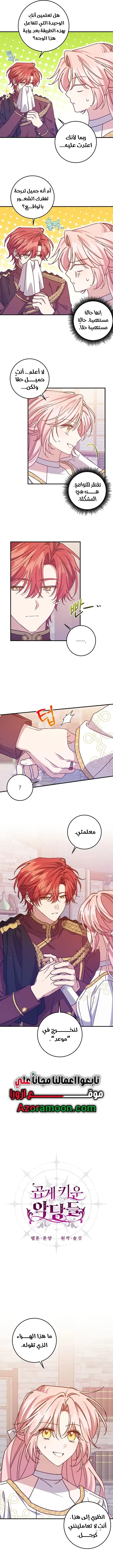 Read My Precious Little Villains AR Manga Online