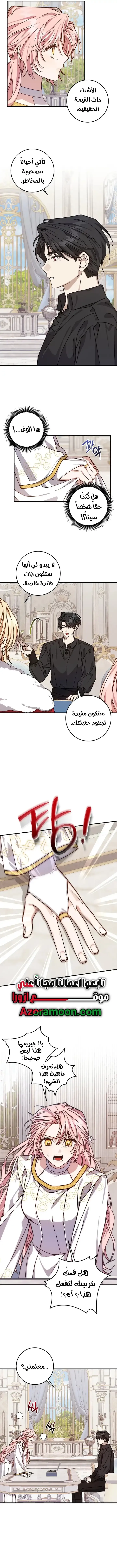 Read My Precious Little Villains AR Manga Online