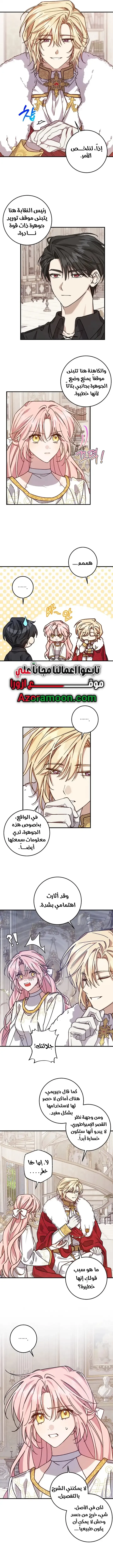 Read My Precious Little Villains AR Manga Online