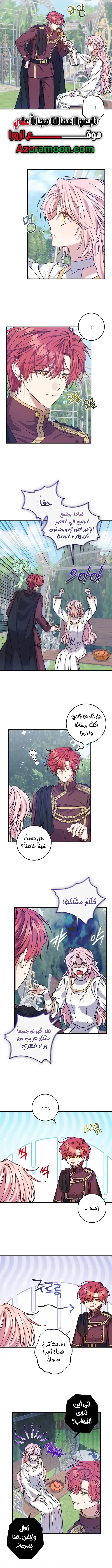 Read My Precious Little Villains AR Manga Online