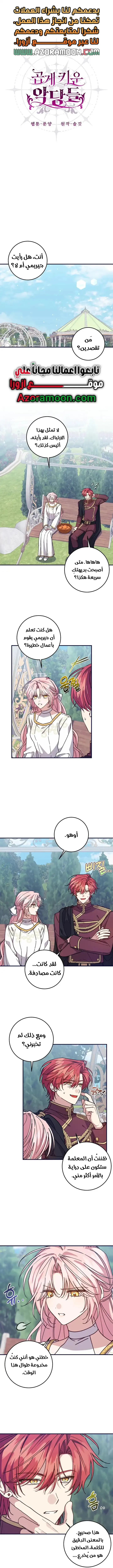 Read My Precious Little Villains AR Manga Online