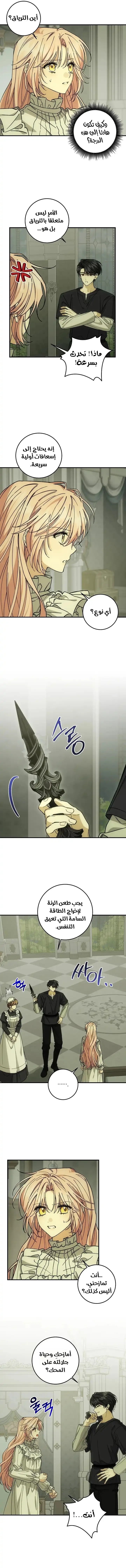 Read My Precious Little Villains AR Manga Online