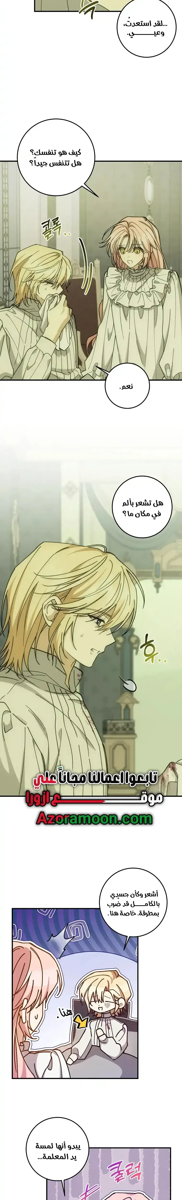Read My Precious Little Villains AR Manga Online