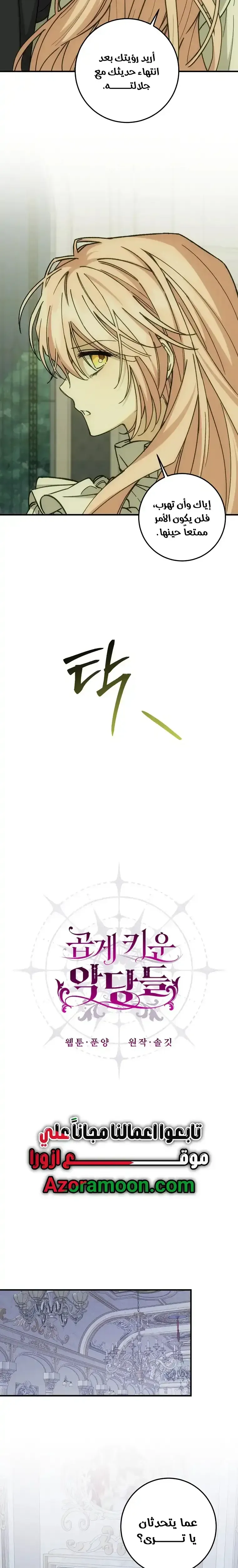Read My Precious Little Villains AR Manga Online