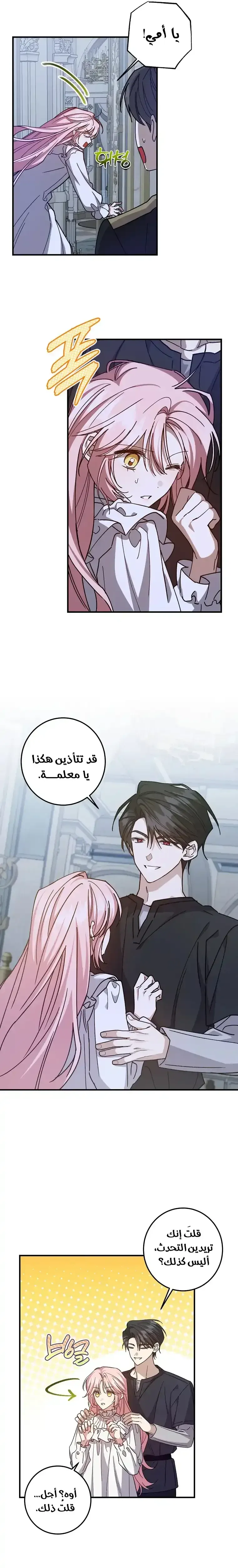 Read My Precious Little Villains AR Manga Online