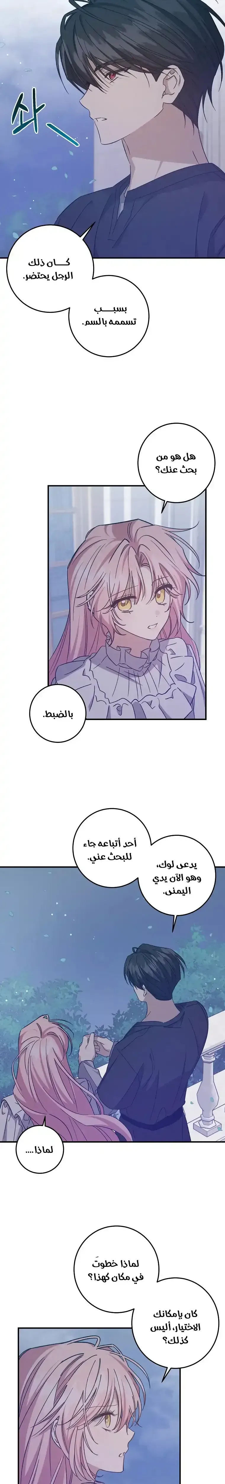 Read My Precious Little Villains AR Manga Online