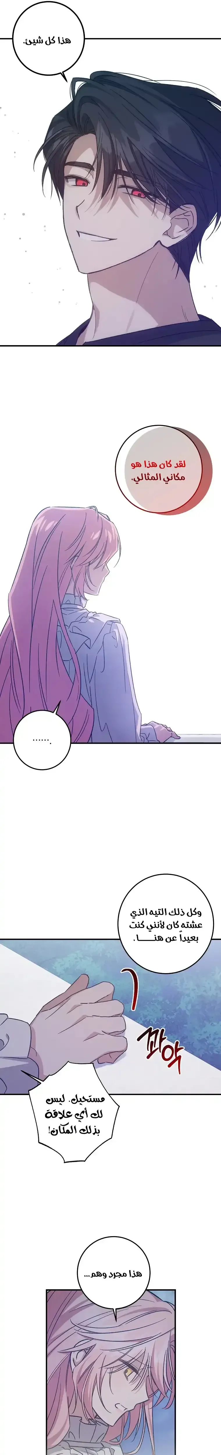 Read My Precious Little Villains AR Manga Online