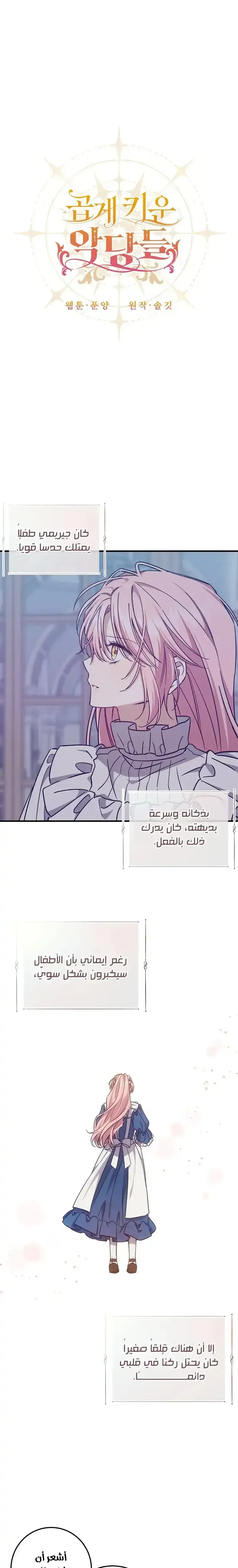 Read My Precious Little Villains AR Manga Online