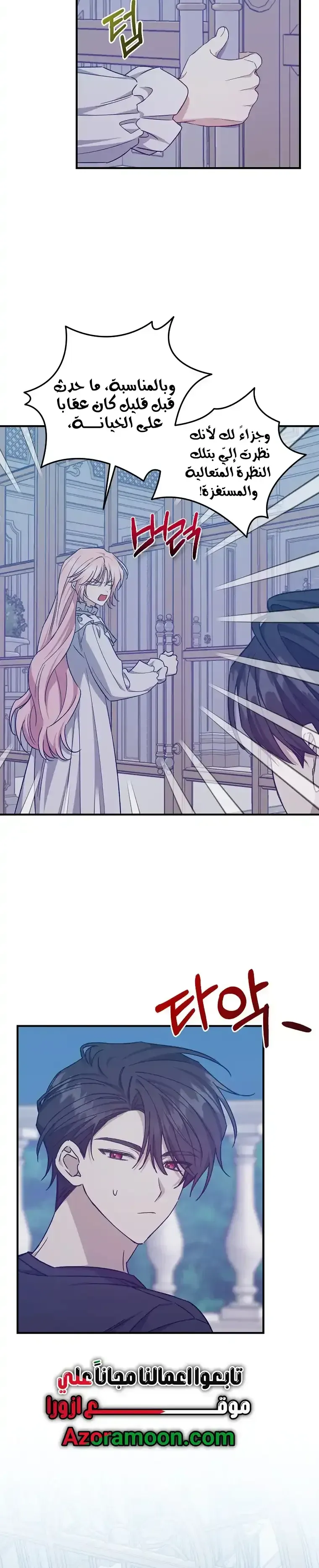 Read My Precious Little Villains AR Manga Online