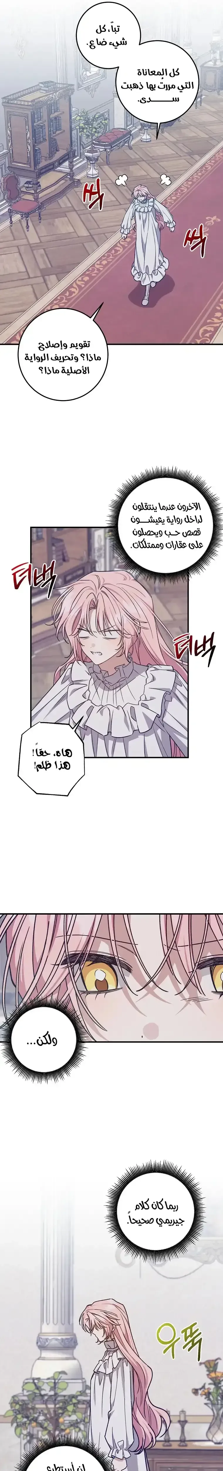 Read My Precious Little Villains AR Manga Online