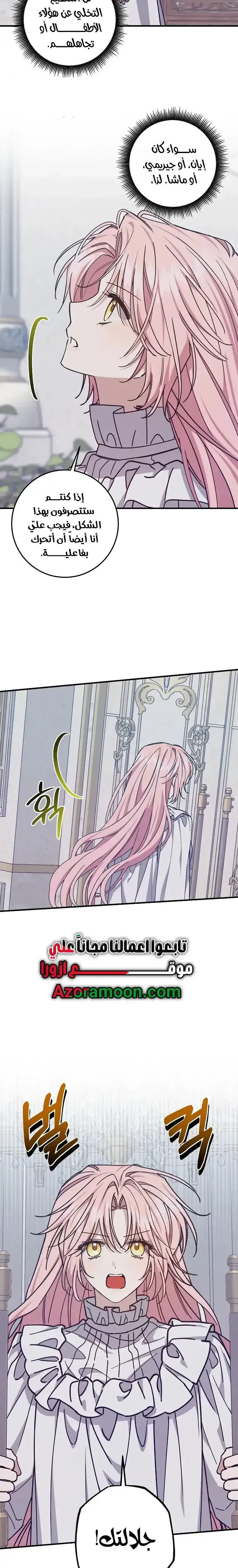 Read My Precious Little Villains AR Manga Online