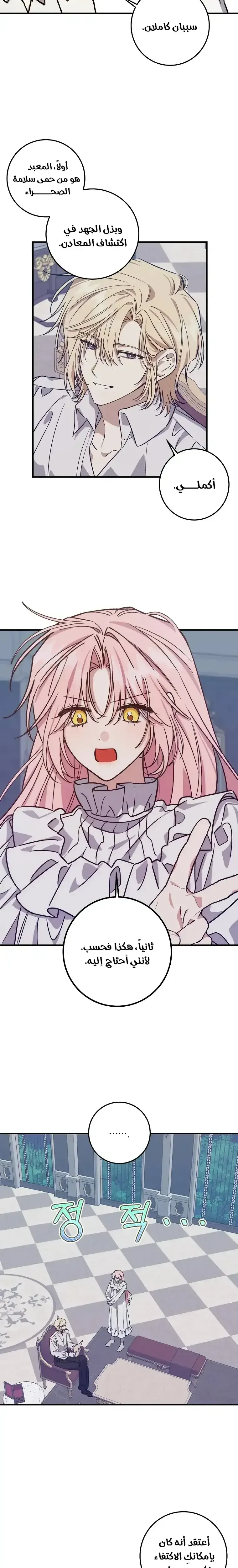 Read My Precious Little Villains AR Manga Online