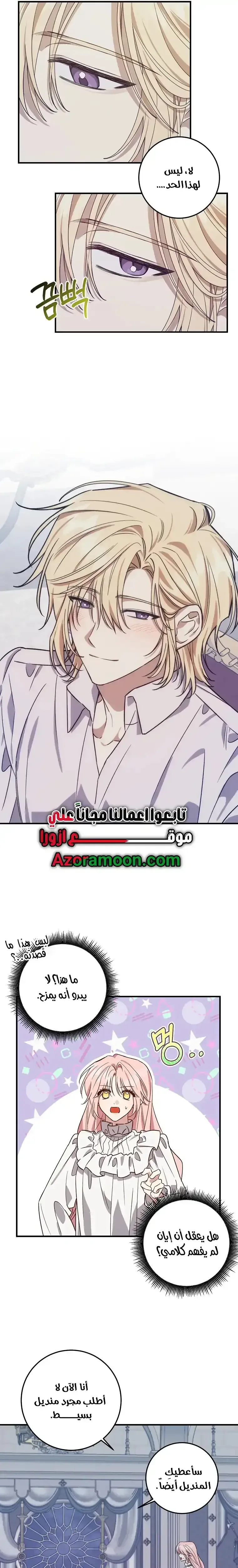 Read My Precious Little Villains AR Manga Online