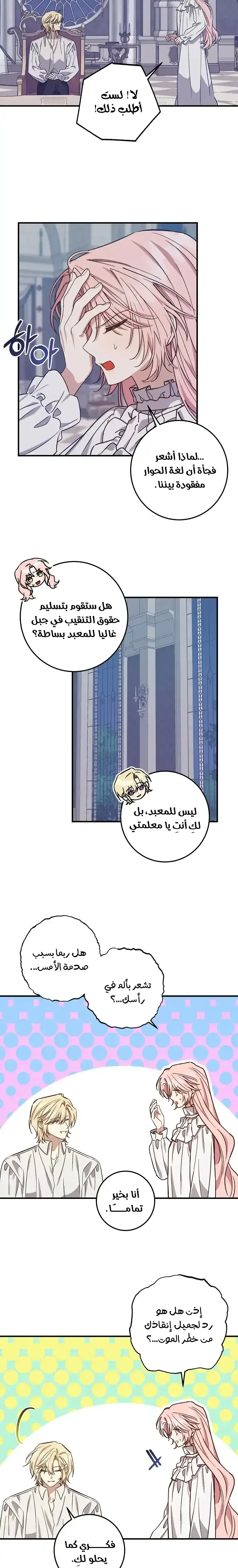 Read My Precious Little Villains AR Manga Online