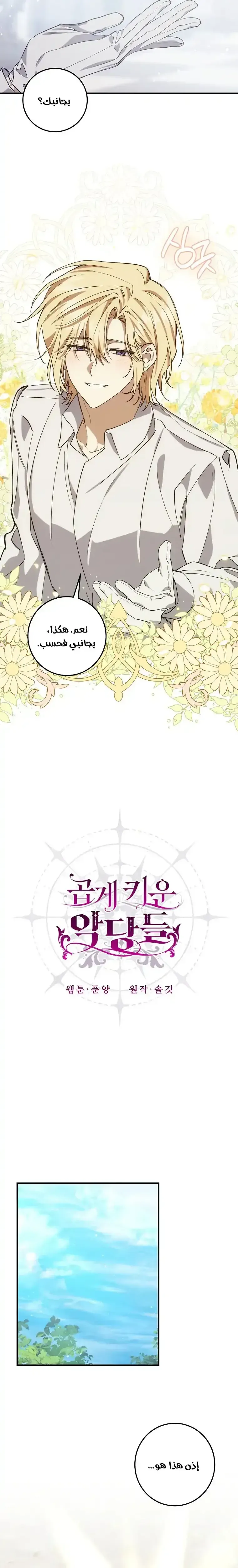 Read My Precious Little Villains AR Manga Online