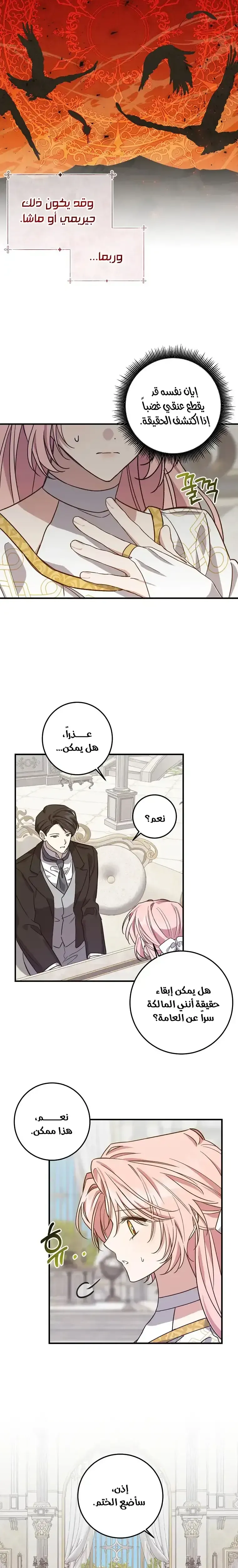 Read My Precious Little Villains AR Manga Online