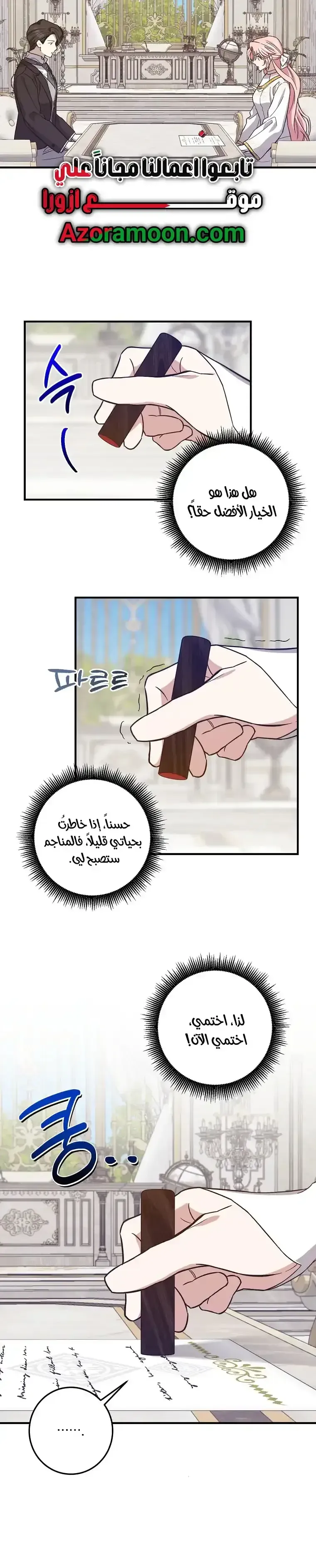 Read My Precious Little Villains AR Manga Online