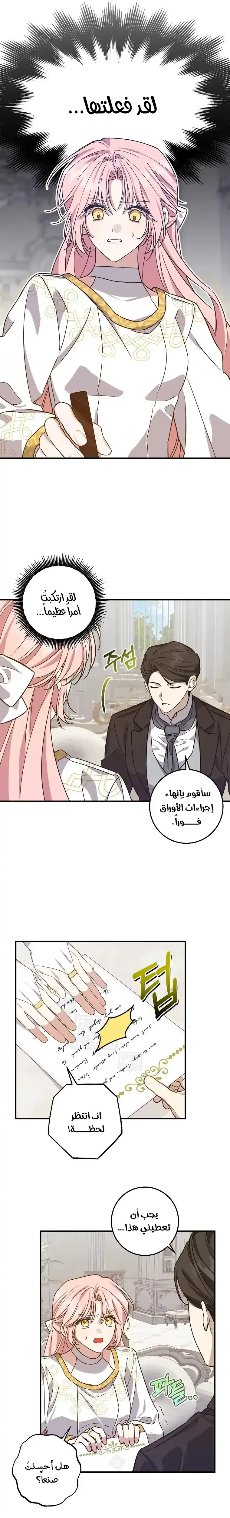 Read My Precious Little Villains AR Manga Online