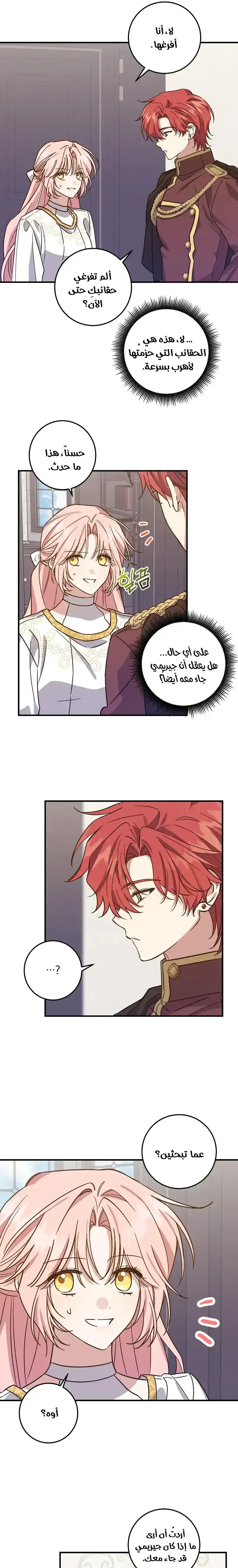 Read My Precious Little Villains AR Manga Online