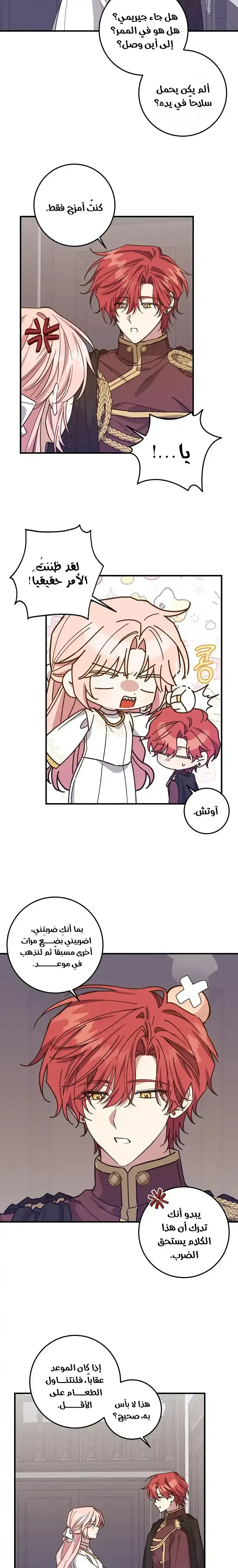 Read My Precious Little Villains AR Manga Online