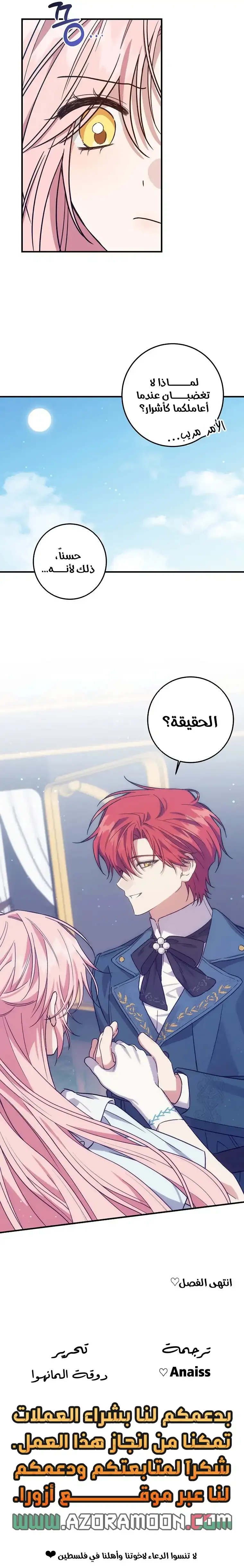 Read My Precious Little Villains AR Manga Online