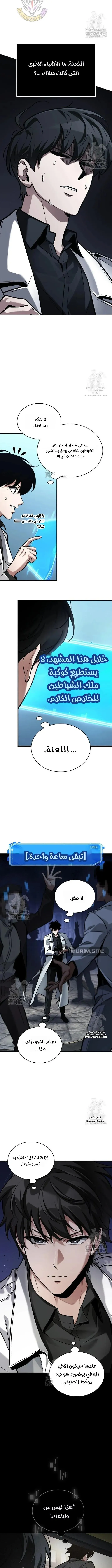 Read Omniscient Reader’s Viewpoint AR Manga Online