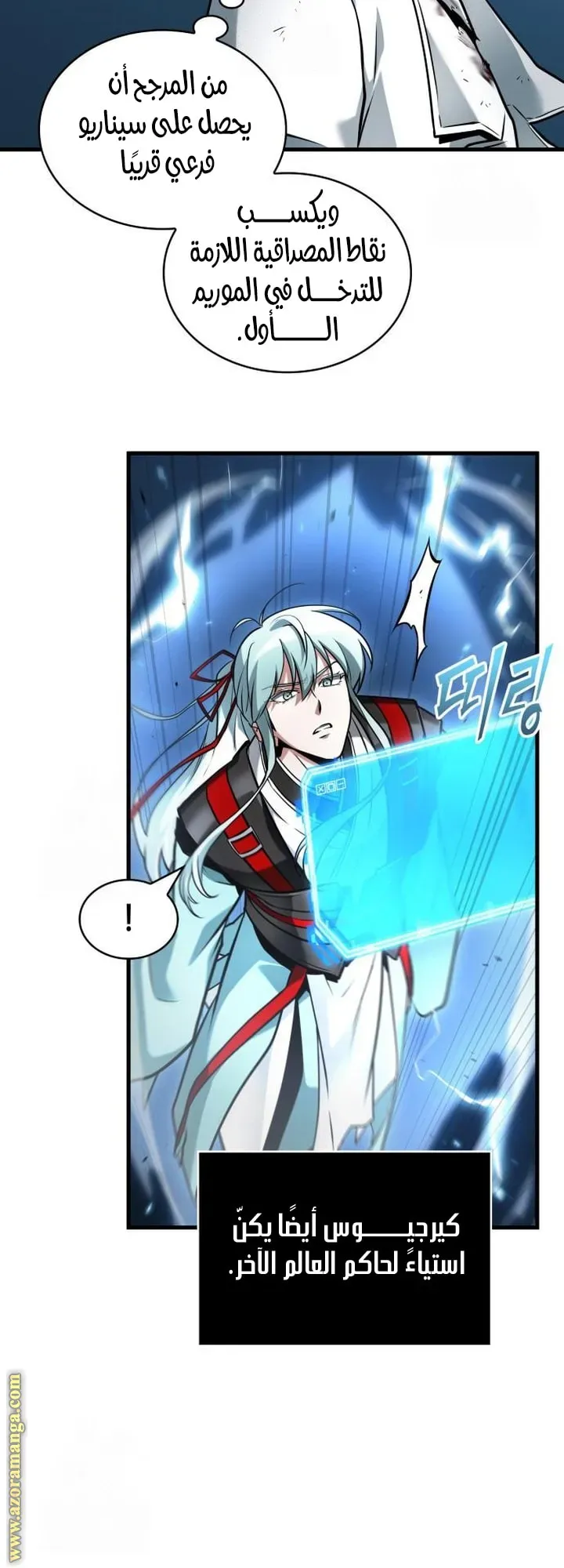Read Omniscient Reader’s Viewpoint AR Manga Online