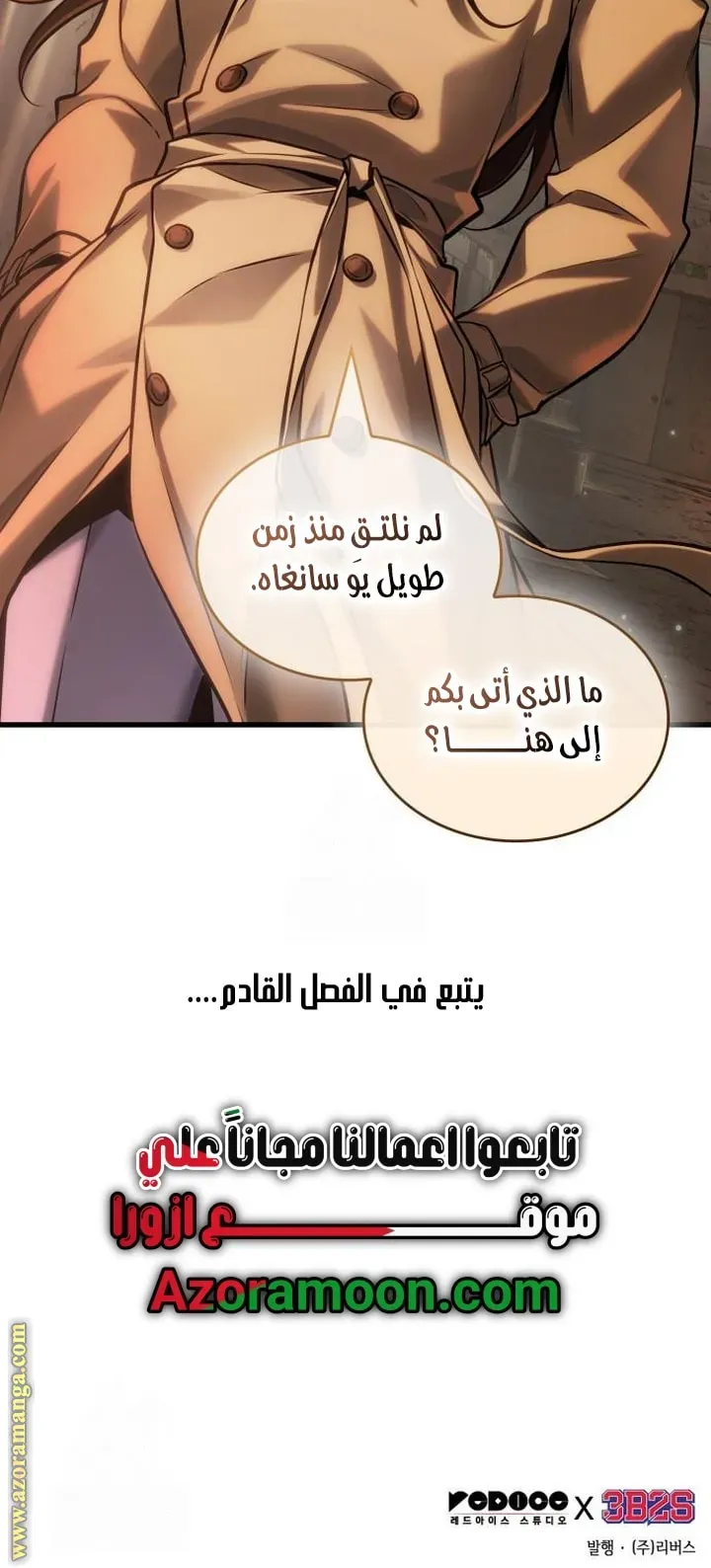 Read Omniscient Reader’s Viewpoint AR Manga Online