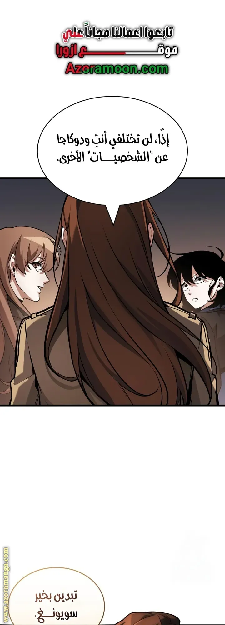 Read Omniscient Reader’s Viewpoint AR Manga Online