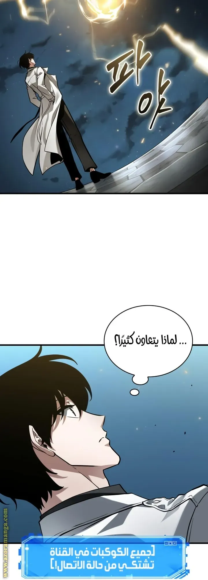 Read Omniscient Reader’s Viewpoint AR Manga Online