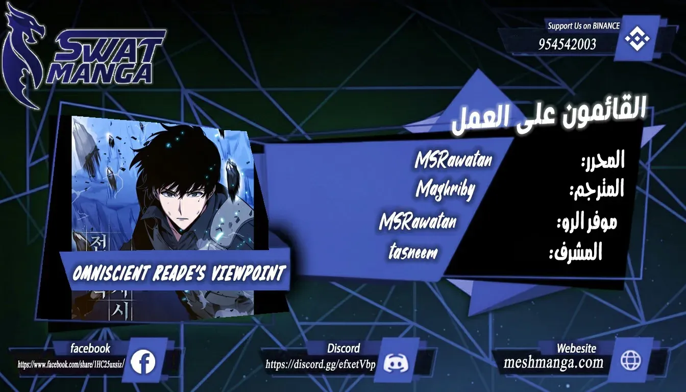 Read Omniscient Reader’s Viewpoint AR Manga Online