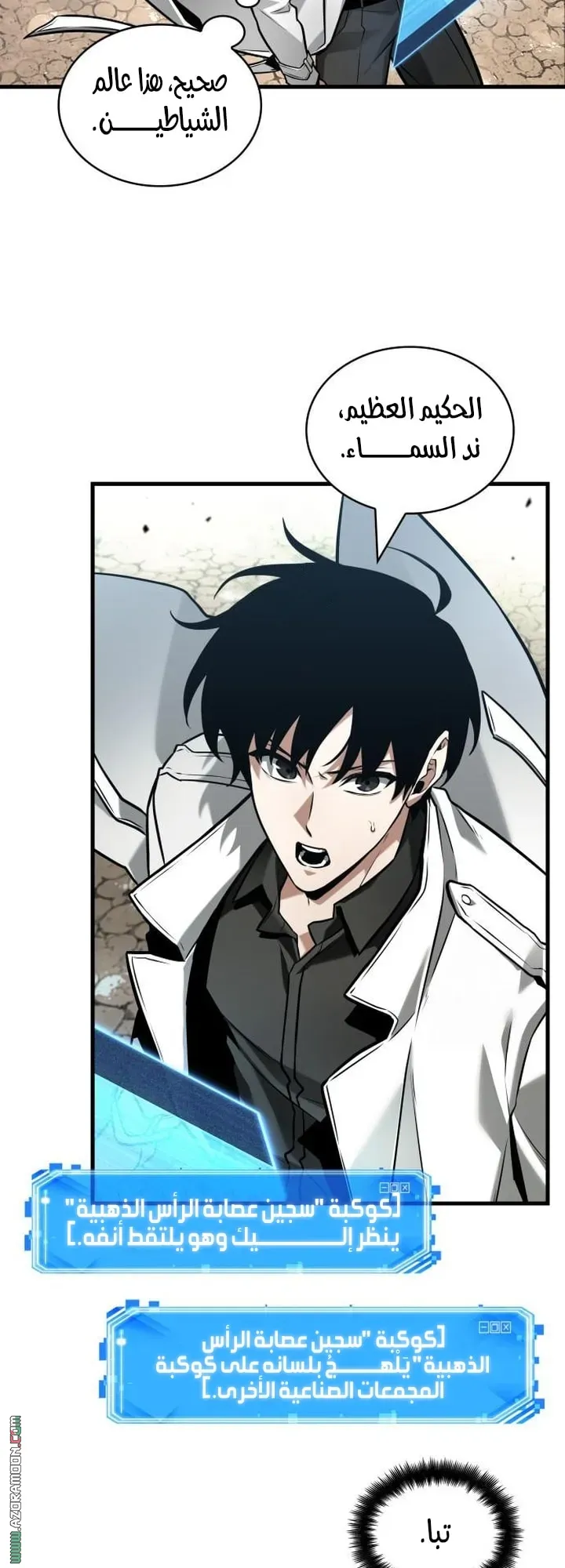 Read Omniscient Reader’s Viewpoint AR Manga Online