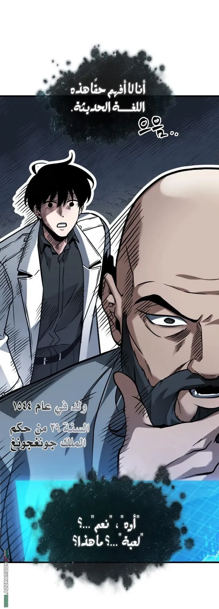Read Omniscient Reader’s Viewpoint AR Manga Online