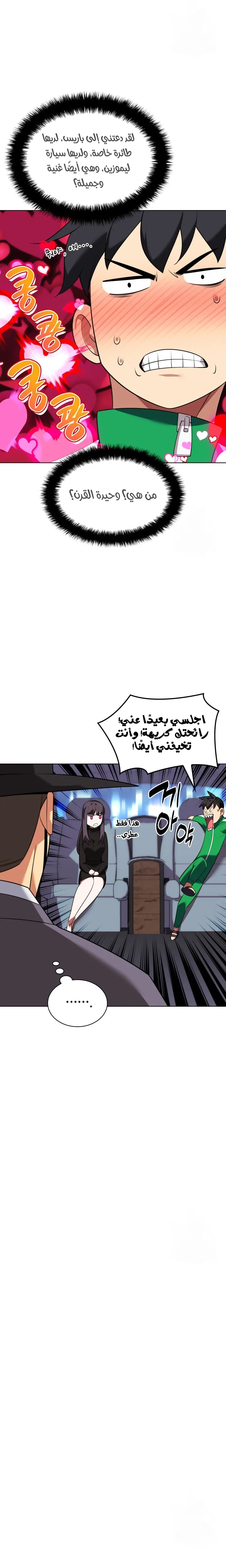 Read Overgeared AR Manga Online