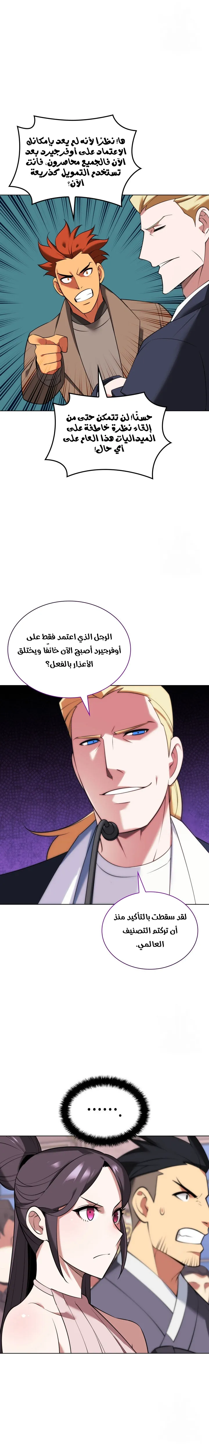 Read Overgeared AR Manga Online