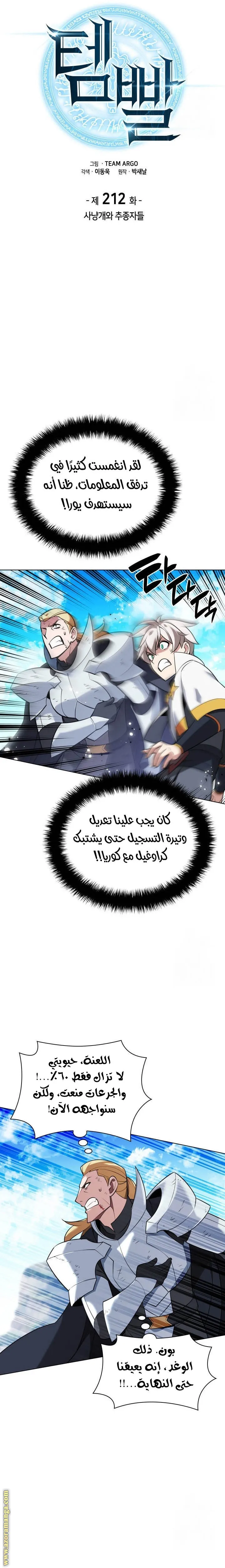 Read Overgeared AR Manga Online